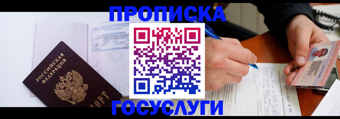 прописка 2025 в Таганроге